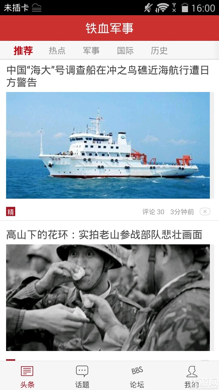 军事论坛App