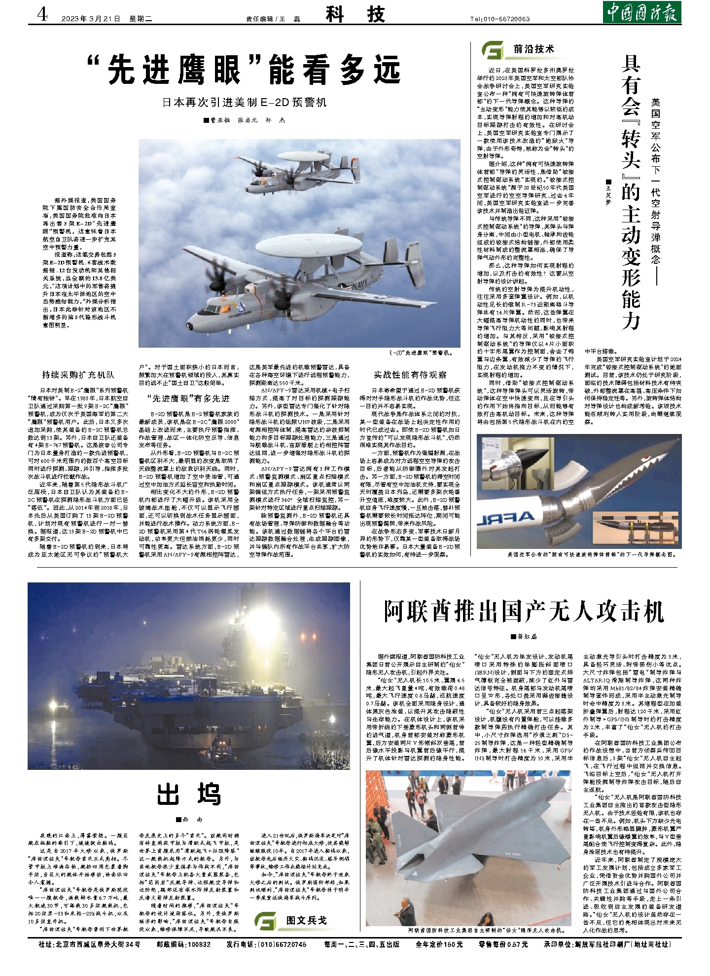 军事重点新闻2023年3月，全球军事动态深度解析，全球军事动态深度解析，2023年3月军事重点新闻回顾