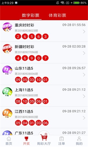 澳门第六期开奖结果图
