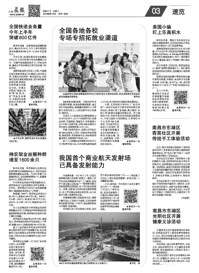 头条新闻