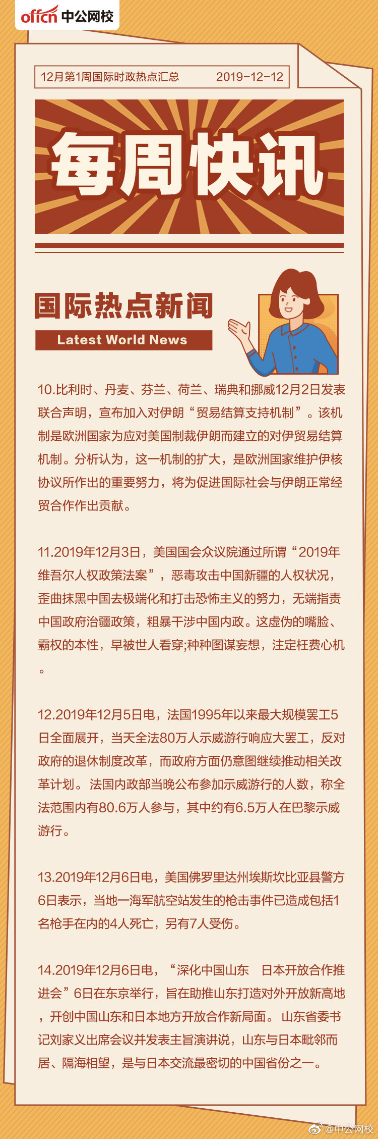 关注国内国际时事，时事动态与全球视野，全球视野下的时事动态关注与深度解读