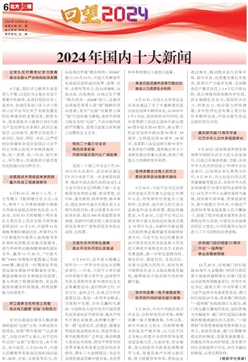 揭秘未来篇章，2024年中国国内大事件的最新新闻概览，揭秘未来篇章，2024年中国国内大事件最新新闻概览