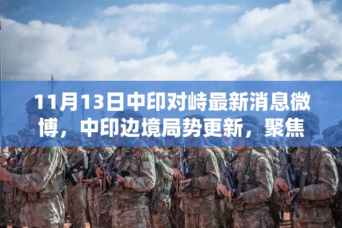 中印最新冲突