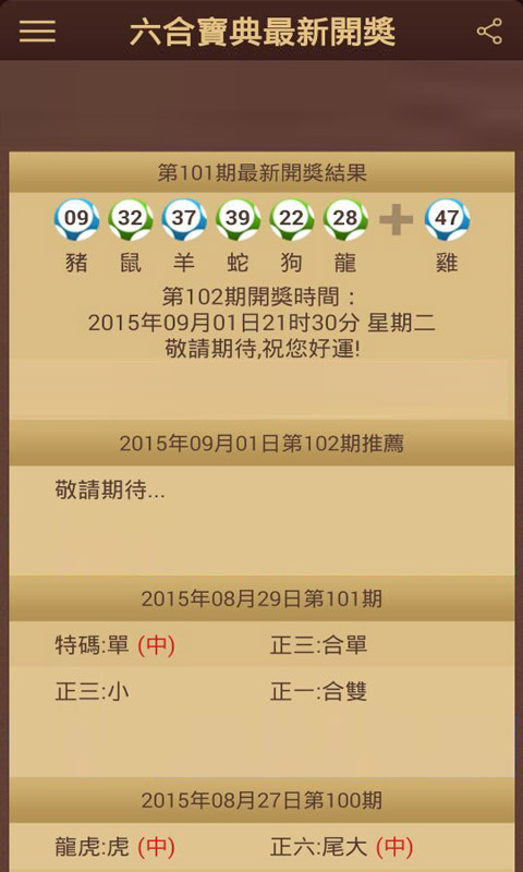 澳门六盒宝典开奖结果