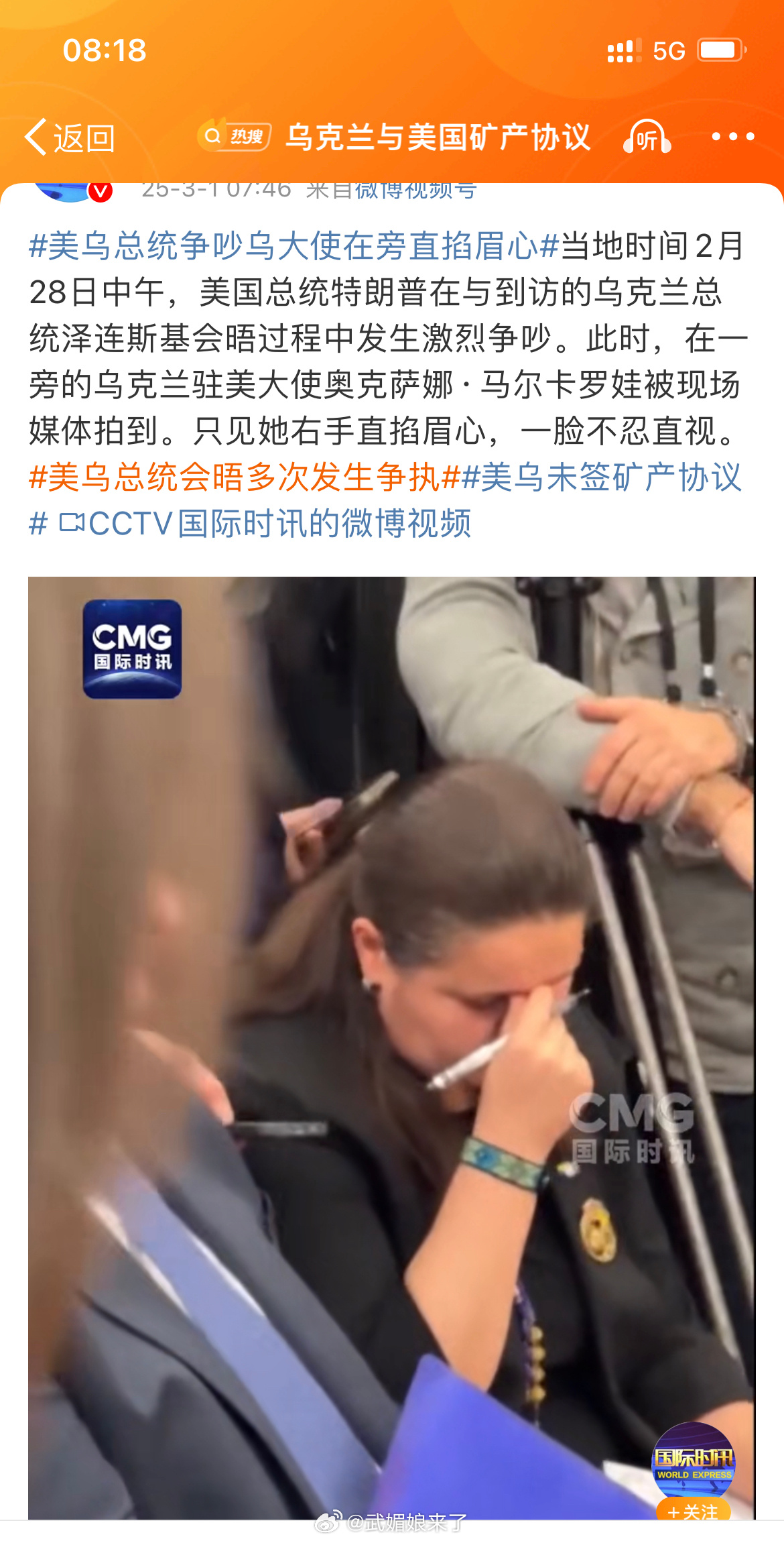 美乌总统激烈争吵，乌大使直掐眉心，透视国际关系的微妙变化，美乌总统激烈争吵背后的微妙国际关系透视，乌大使的眉间紧锁揭示深层矛盾