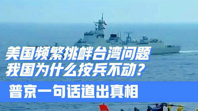 台海问题