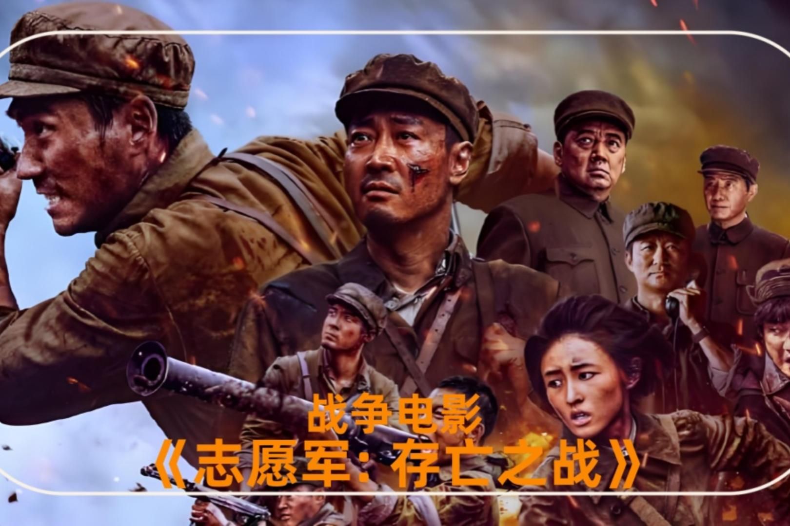 志愿军