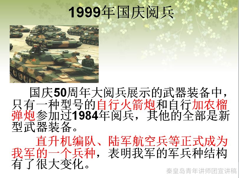 国庆大阅兵教案，国庆大阅兵教学方案详解