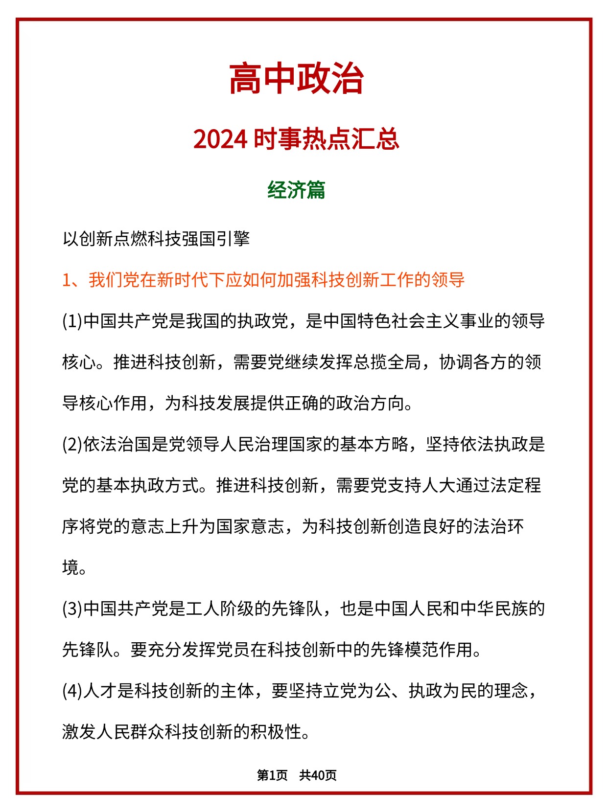 政治时事2024最新分析，政治时事深度解析，2024年最新趋势展望