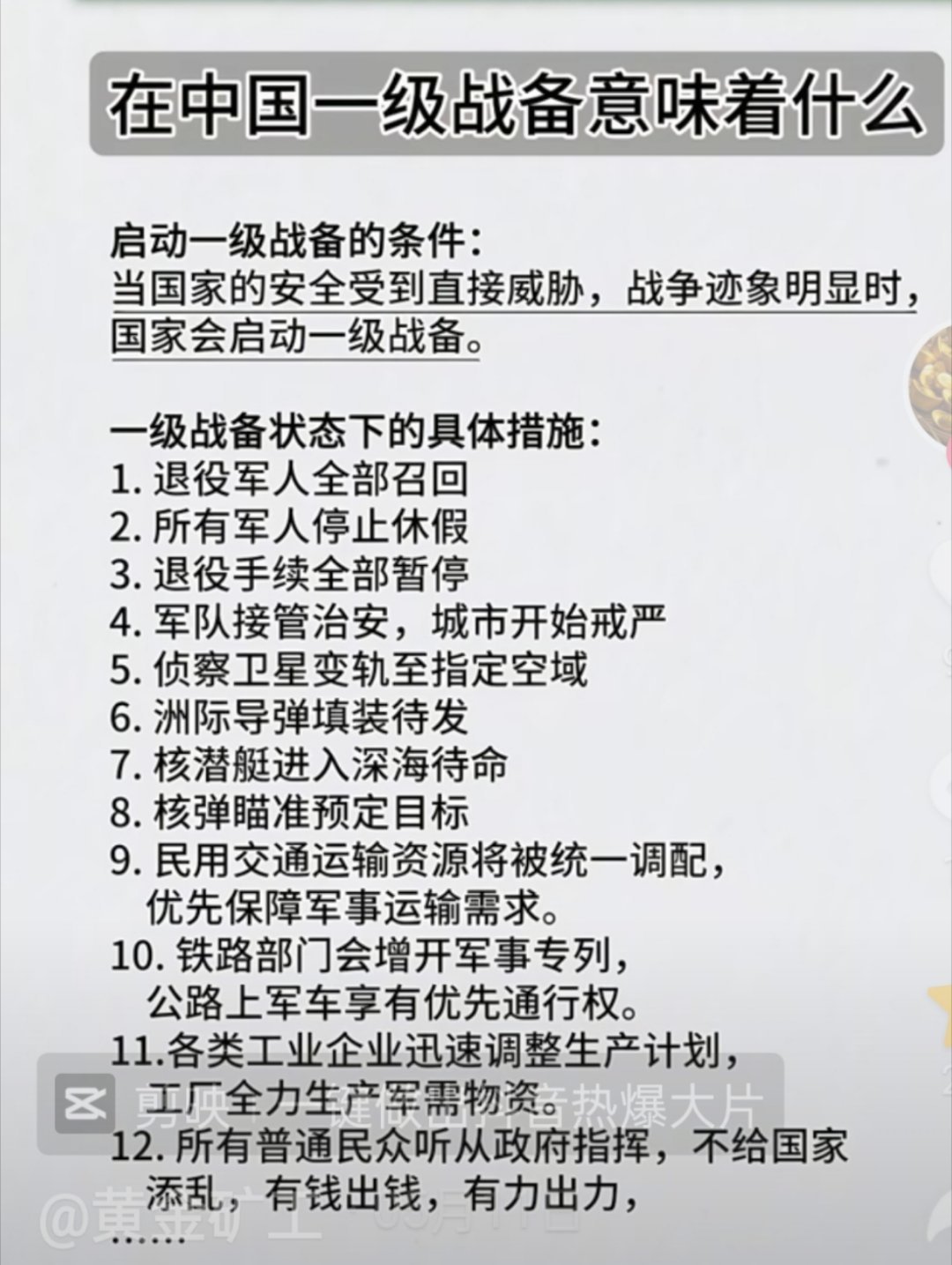 财经 第31页