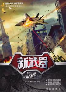 现代军事变革