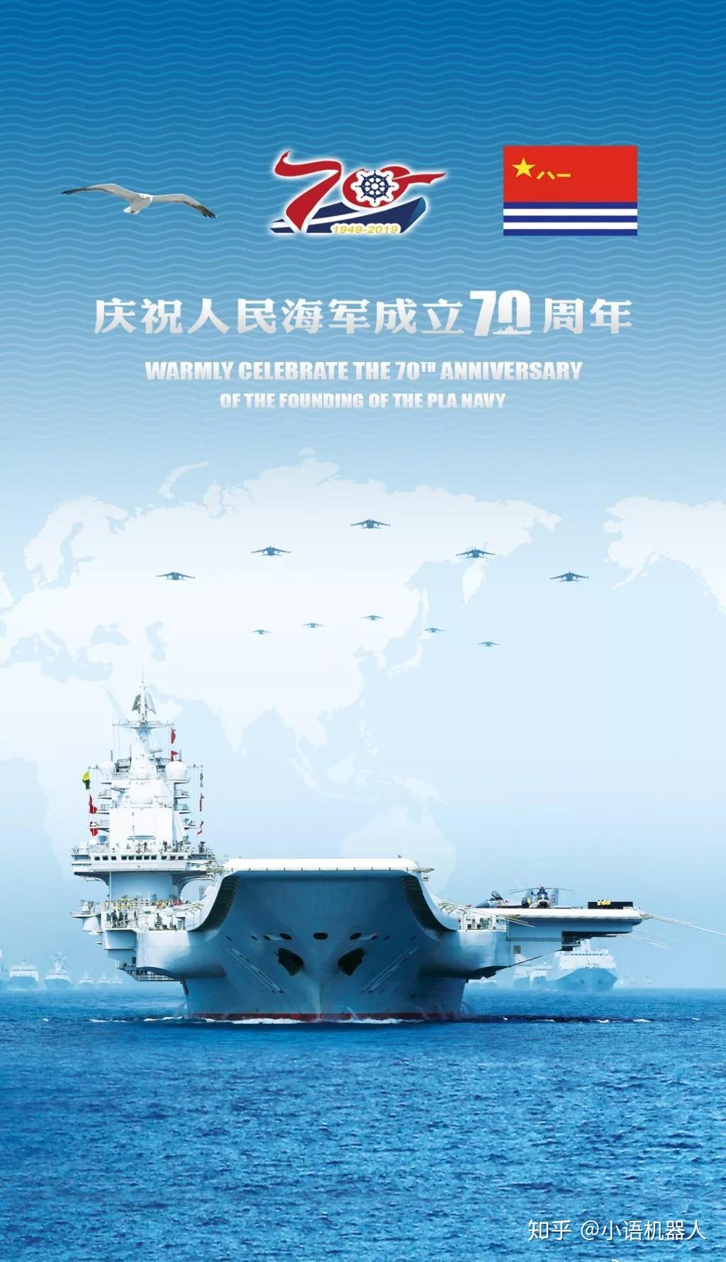人民海军70周年，辉煌历程与未来展望，人民海军70周年庆典，辉煌历程与未来展望