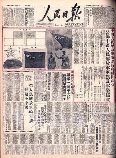 中国人民解放军军旗确定的历程及其深远影响，中国人民解放军军旗确定历程及其深远影响的探究