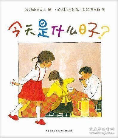 今天是怎么回事呢？——探寻生活中的未知与变化，探寻生活中的未知与变化，今日之惑