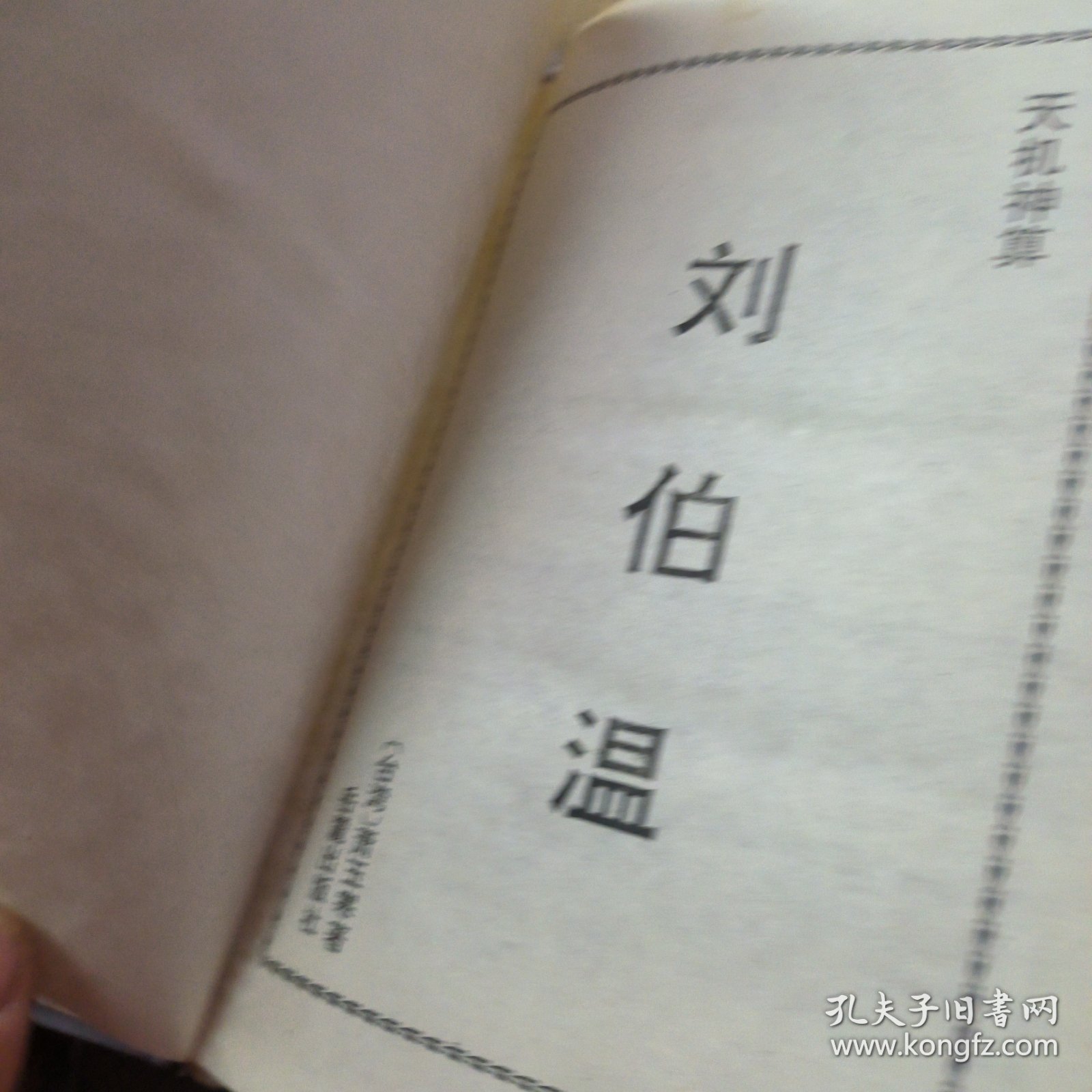 刘伯温四肖一码准的历史传说与神秘预测，刘伯温四肖一码准的神秘预言与历史传说探索