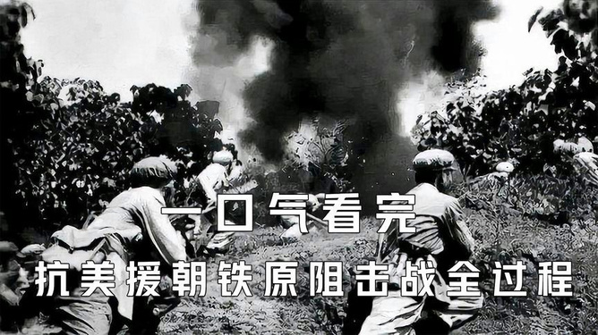 铁原阻击战电影完整版，历史与战争的震撼重现，铁原阻击战电影，历史与战争的震撼重现完整版