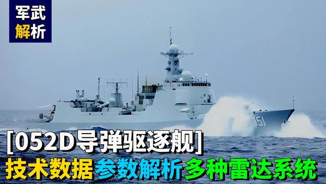 揭秘中国海军新一代驱逐舰，052D型的技术参数与性能解析，中国海军新一代驱逐舰揭秘，052D型技术参数与性能深度解析