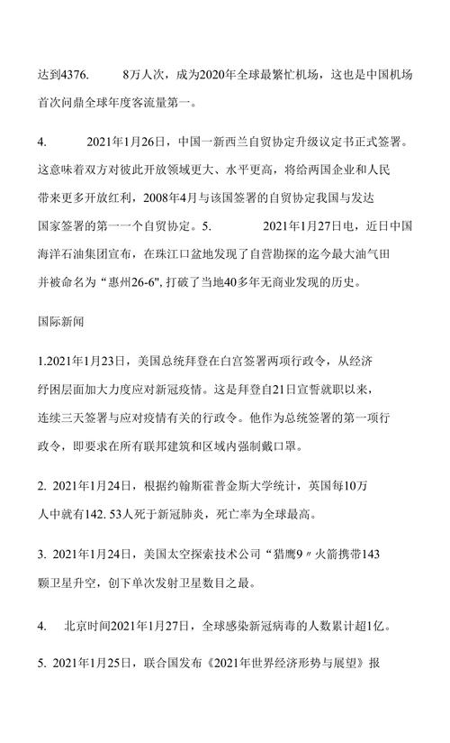 近期重大新闻事件摘抄，十大新闻事件回顾与解析，近期重大新闻事件回顾，十大新闻摘抄与解析