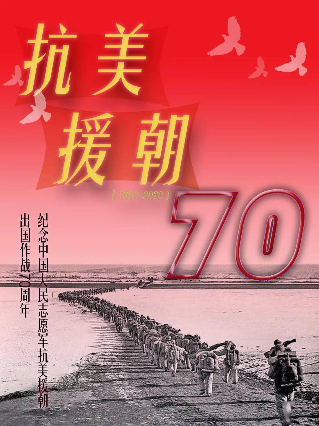 纪念抗美援朝七十周年，诗词颂英雄，抗美援朝七十周年，诗词颂英雄，铭记英雄魂