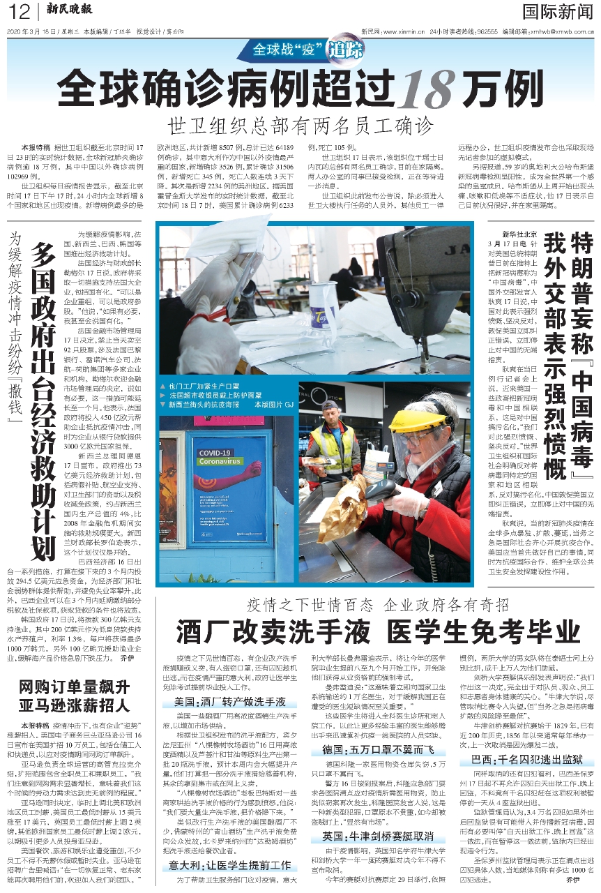 2020年12月最新国际新闻综述，2020年12月国际新闻综述