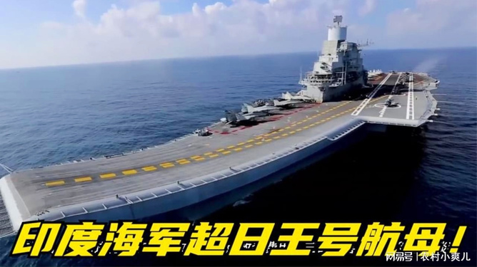 超日王号航母舰岛，探索印度海军的骄傲与力量象征，探索印度海军力量象征，超日王号航母舰岛