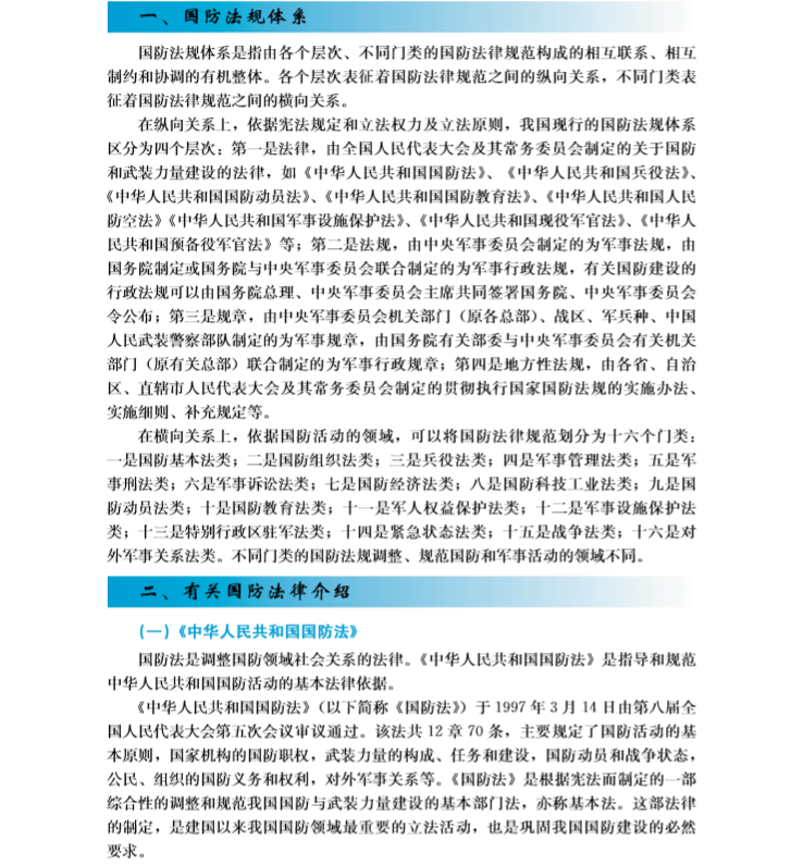 国防法规的重要性及其高标准的体现，国防法规的重要性及其高标准体现探究