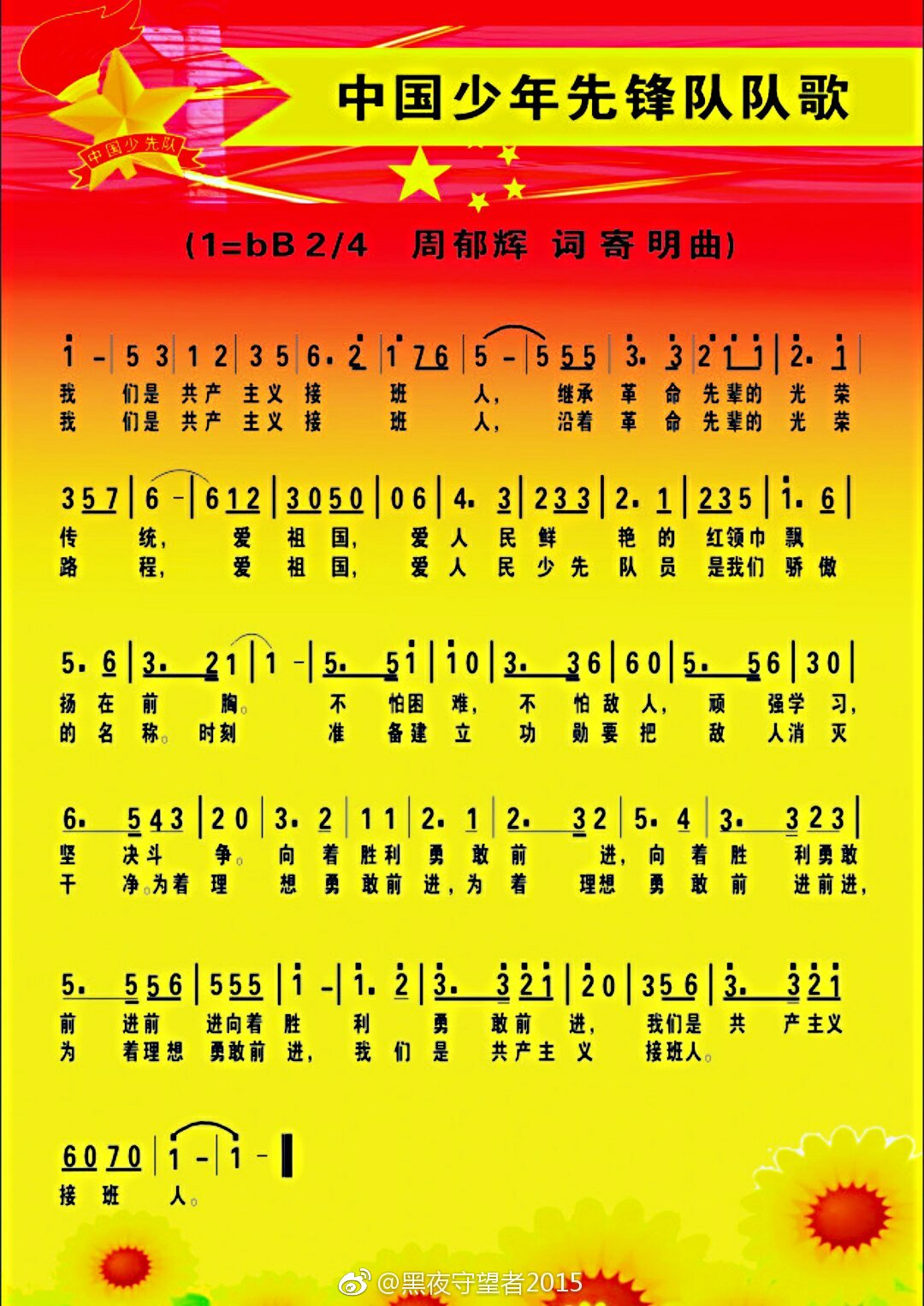 志愿军军歌歌词完整版照片，历史的旋律与时代的记忆，志愿军军歌歌词完整版照片，历史旋律与时代记忆交织