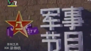 CCTV-7国防军事新闻联播，展现国防力量，传递军事动态，CCTV-7国防军事新闻联播，展现国防力量，实时传递军事动态