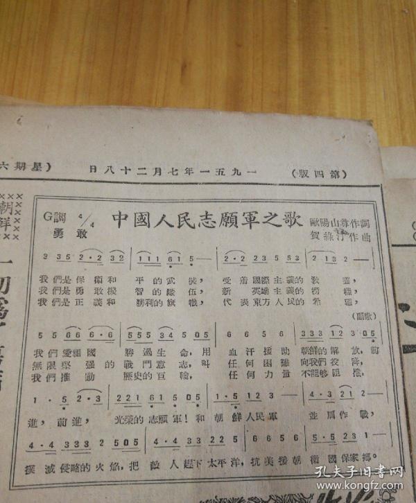 中国人民志愿军各种歌曲，时代的旋律，永恒的记忆，中国人民志愿军歌曲，时代旋律与永恒记忆