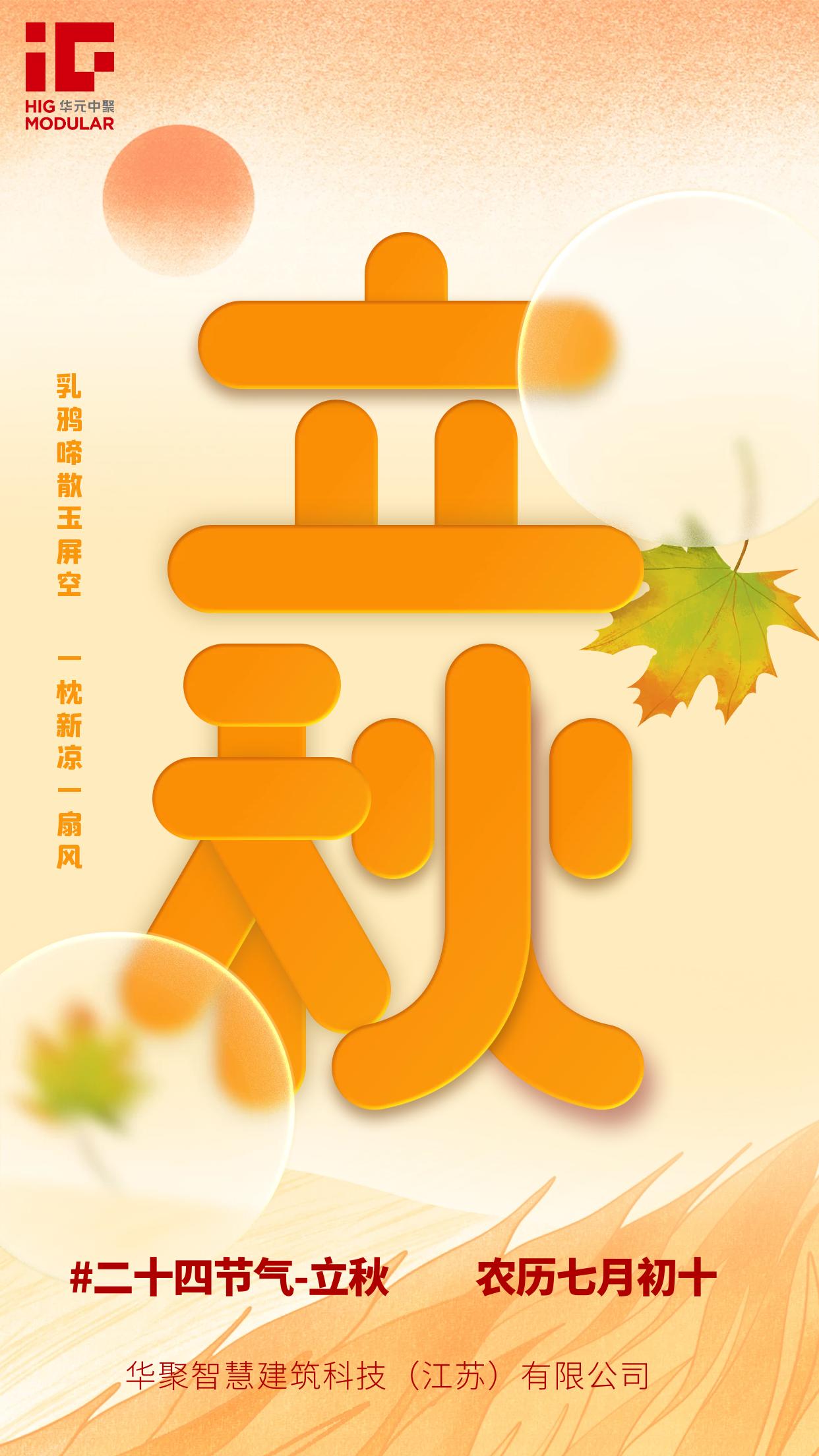今日立秋，时刻解读立秋的意义与特点，今日立秋，解读立秋的意义与特点