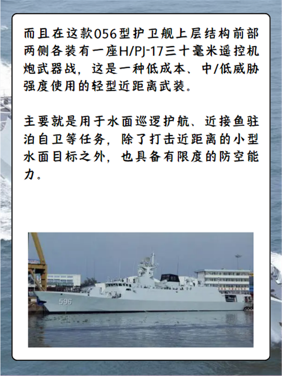 中国056型护卫舰价格及其相关探讨，中国056型护卫舰价格及相关探讨分析