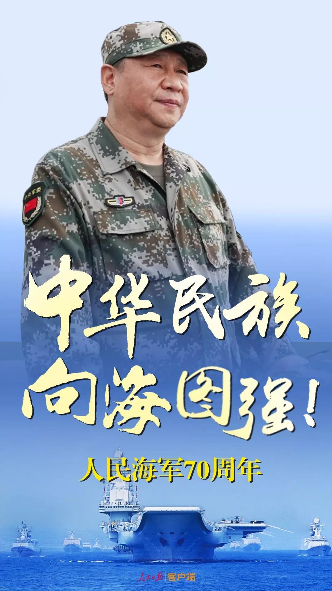 庆祝人民海军成立7十周年海上阅兵，辉煌历程与未来展望，庆祝人民海军成立七十周年海上阅兵，辉煌历程展望未来发展