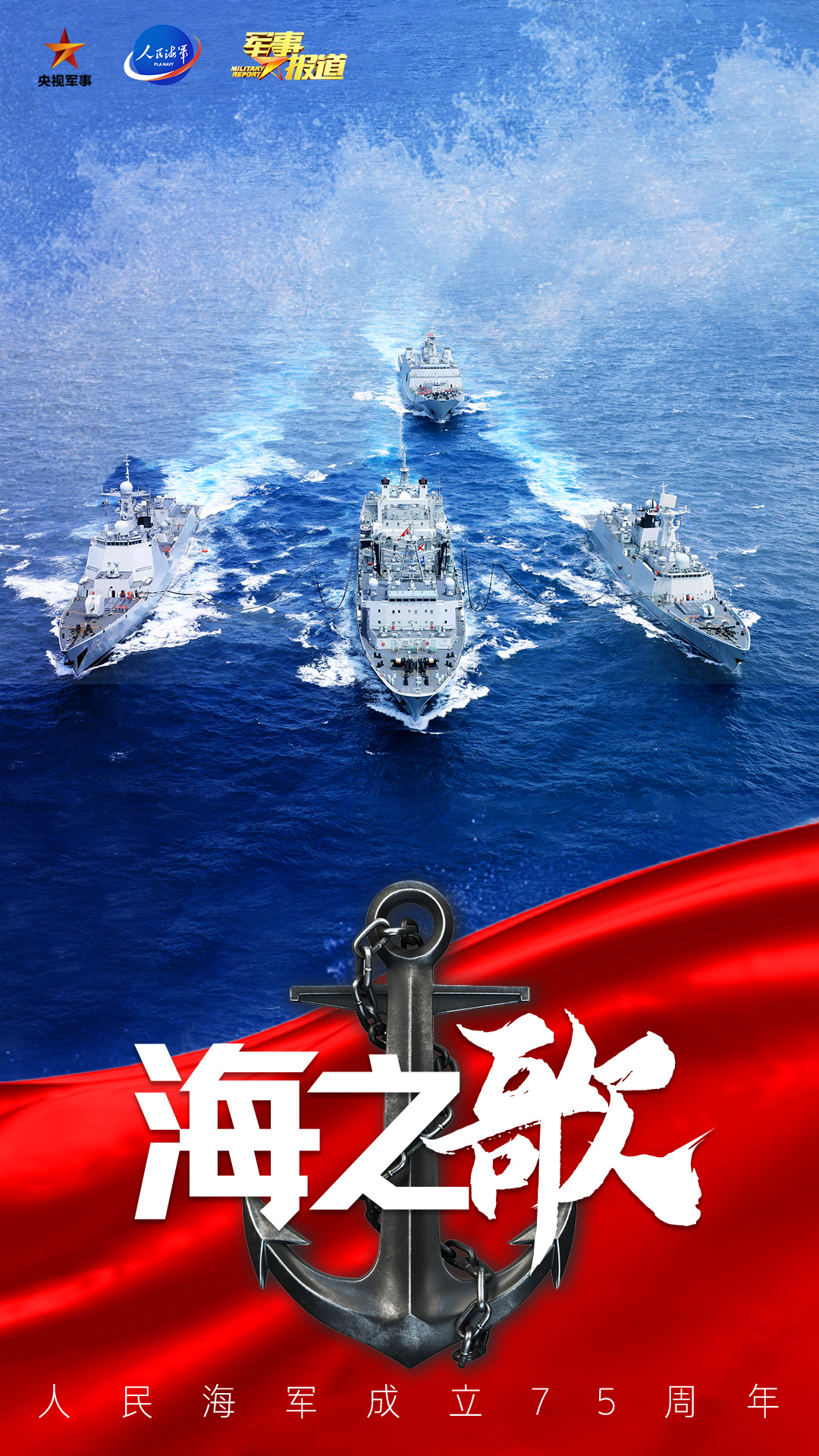 纪念人民海军70华诞,荣耀与辉煌的视频回顾,纪念人民海军70年华诞,荣耀与辉煌的视频回顾