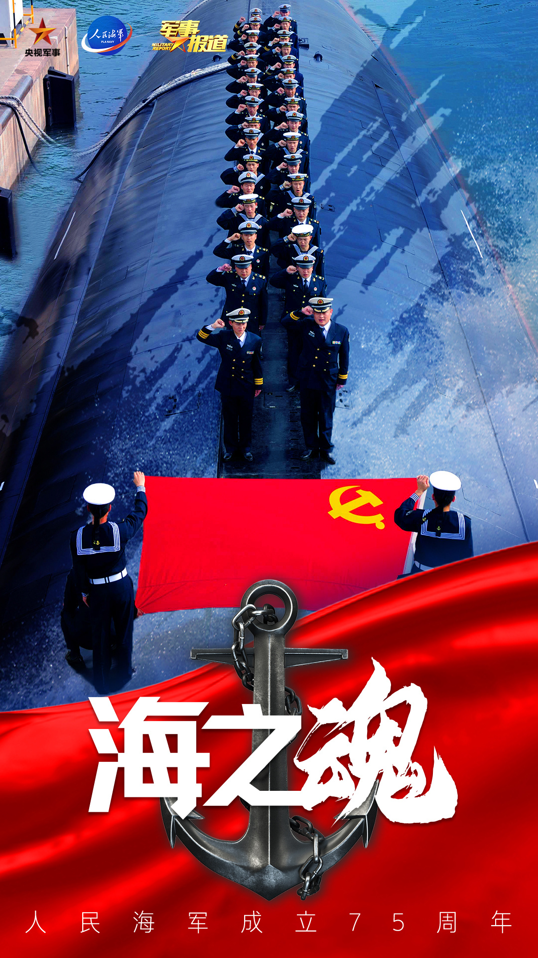 纪念人民海军70华诞,荣耀与辉煌的视频回顾,纪念人民海军70年华诞,荣耀与辉煌的视频回顾