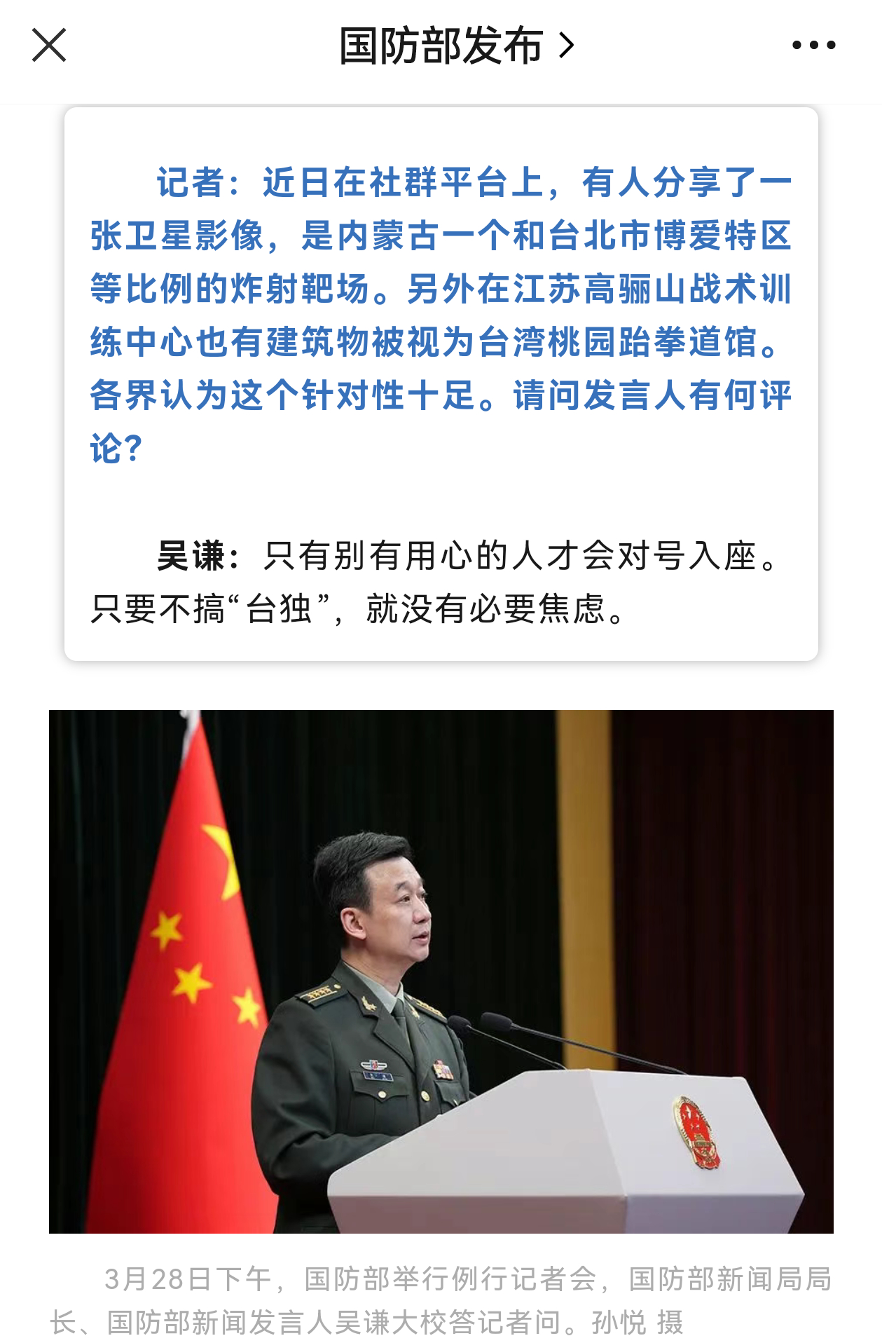 国防部回应对台部署的认识,国防部回应,对台部署的深刻认识