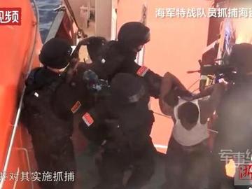 中国海军的英勇行动,抓住海盗,维护海上安全,中国海军英勇捉海盗,捍卫海上安全